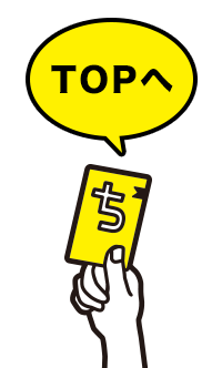 TOPへ