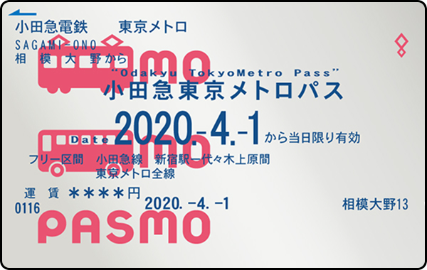 小田急東京メトロパスPASMO