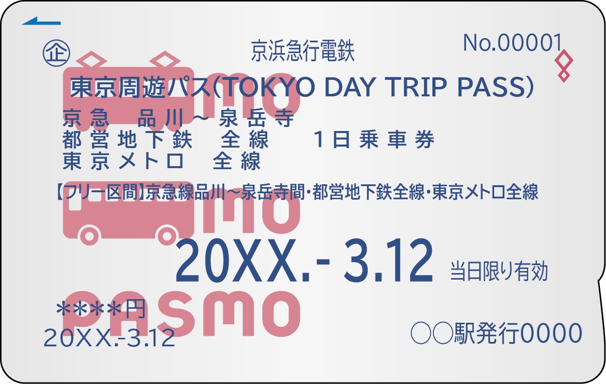 東京周遊パス