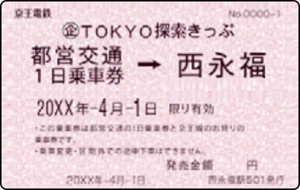 TOKYO探索きっぷ