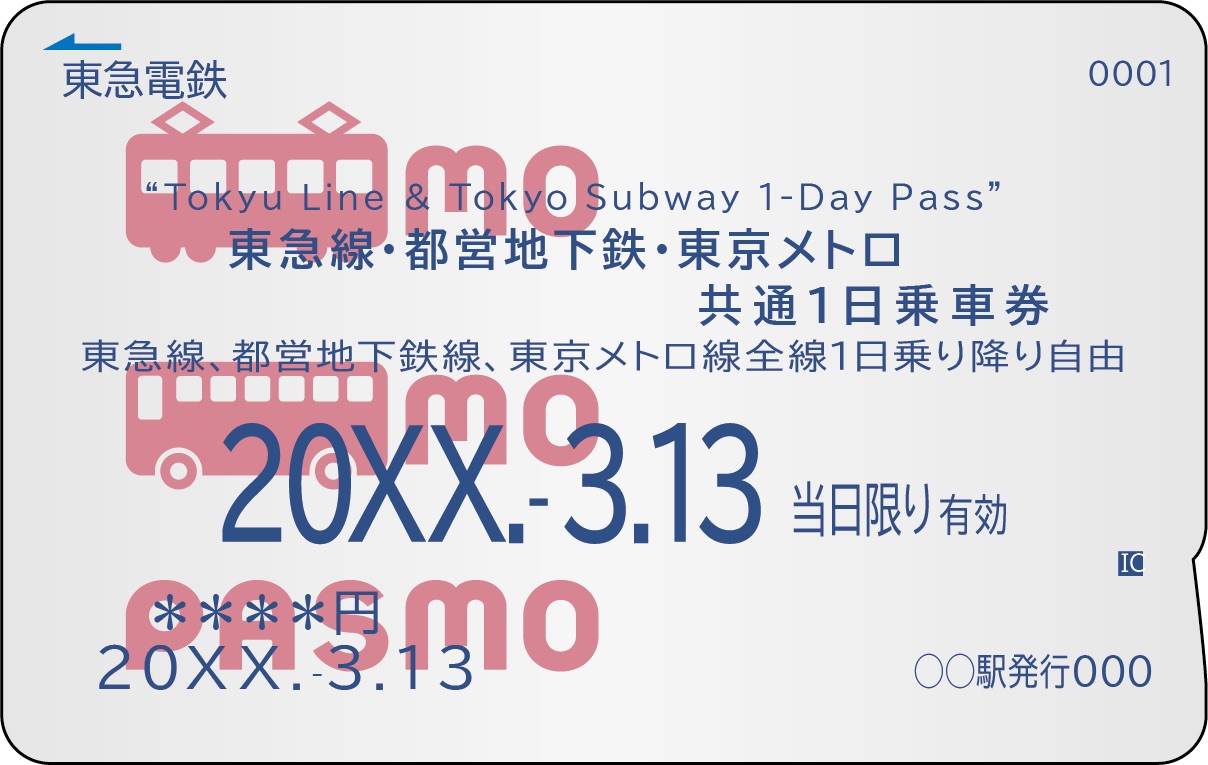 東急・都営・東京メトロ共通1日乗車券