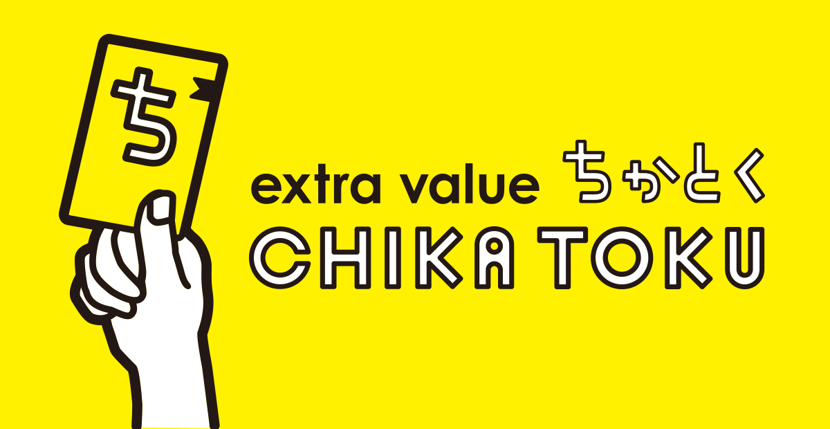 CHIKA TOKU」一日乗車券特典ガイド CHIKA TOKU 特典対象乗車券一覧