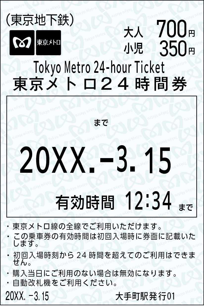 東京メトロ24時間券切符
