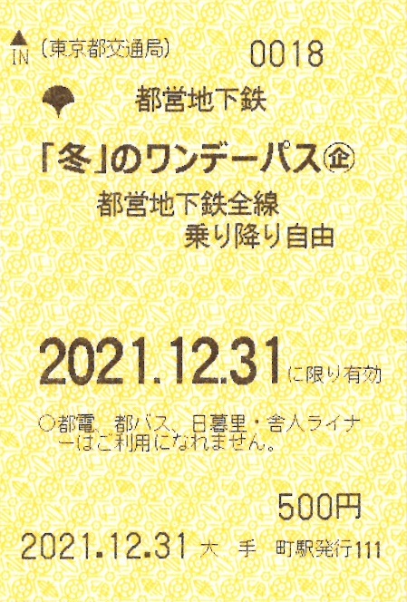 都営地下鉄ワンデーパス切符